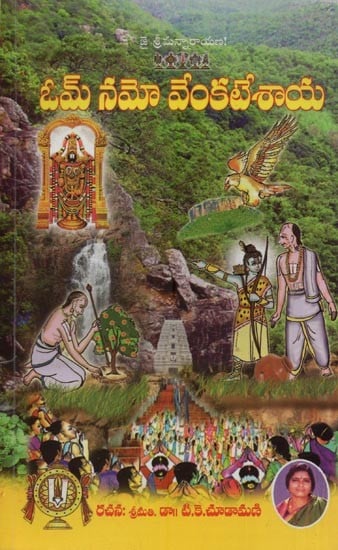 Om Namo... - Lord Sri Venkateswara Swamy - Supreme God | Facebook