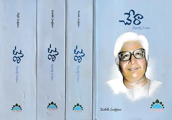 చేరా- Chera in Telugu (Set of 4 Volumes)