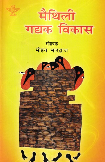 मैथिली गद्यक विकास: Maithili Gadyak Vikas