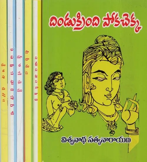 నేపాల్ రాజవంశం- Nepala Raja Vamsa Novel in Telugu (Set of 6 Volumes)