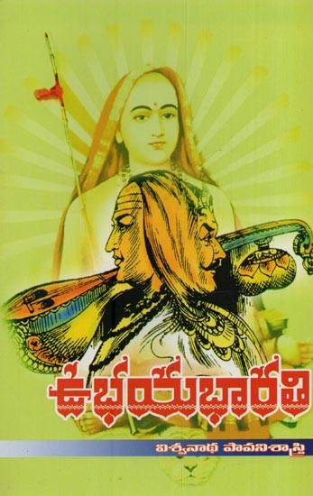 ఉభయభారతి: ఆదిశంకరుల పరకాయ ప్రవేశ గాధ- Ubhaya Bharati: Adi Shankara's Parakaya Pravesh Gadha in Telugu