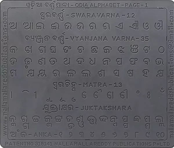 ଓଡ଼ିଆ ବନା- Odia Language Alphabet Slates for Children with Complete Letters in Grooves to Learn Thoroughly by Tracing with Pencil (Oriya)