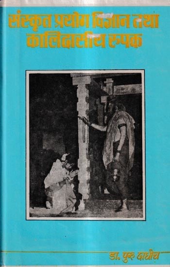 Sanskrt Prayog-Vigyaan Tatha Kaalidaaseey Roopak (An Old and Rare Book)