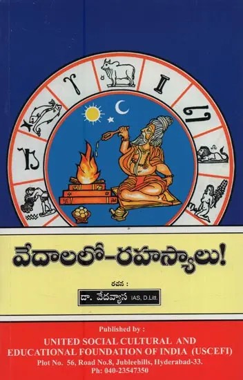 వేదాలలో-రహస్యాలు!- Secrets in the Vedas! Yagnas Vedic Mantras 'Dharshina' Rishiswaras- Gods - A Research Book on Rhymes in Telugu