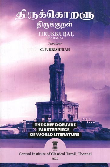 திருக்கொறளு (திருக்குறள்)- Tirukkural in Badaga (Tamil)