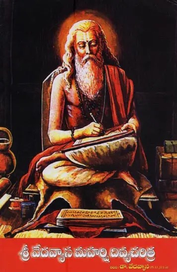 శ్రీ వేదవ్యాస మహర్షి దివ్యచరిత్ర- Biography of Sri Vedavyasa Maharshi in Telugu