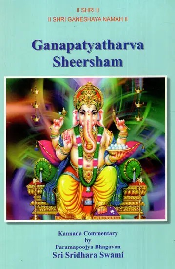 Ganapatyatharva Sheersham