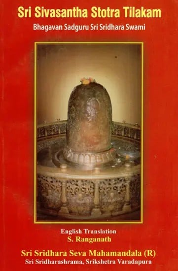 Sri Sivasantha Stotra Tilakam- Bhagavan Sadguru Sir Sridhara Swami