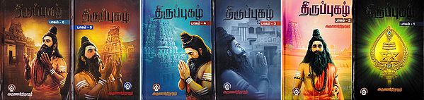 திருப்புகழ்: Tiruppukal in Tamil (Set of 6 Volumes)