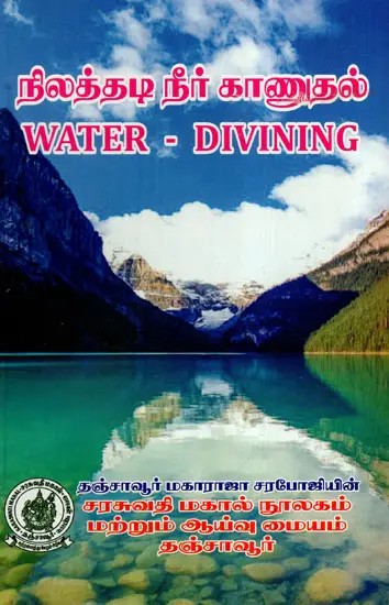 நிலத்தடி நீர் காணுதல்: Water-Divining