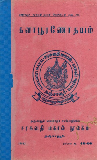 களாபூரணோதயம்: Kalapooranodayam (An Old And Rare Book) in Tamil