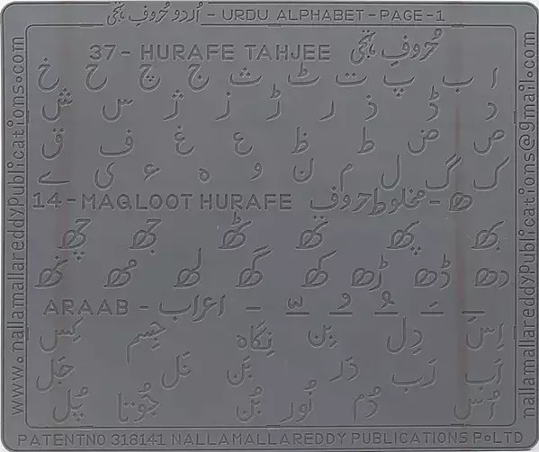 Urdu Language Alphabet Slates for Children with Complete Letters in Grooves to Learn Thoroughly by Tracing with Pencil