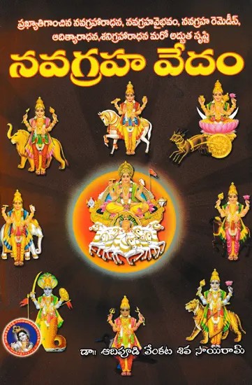 నవగ్రహ వేదం- Navagraha Vedam (Telugu)