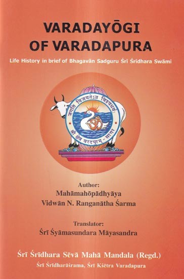 Varadayogi of Varadapura-Life History in Brief of Bhagavan Sadguru Sri Sridhara Swami