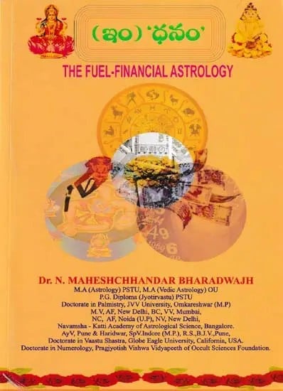 (ఇం) 'ధనం'- The Fuel-Financial Astrology (Telugu)