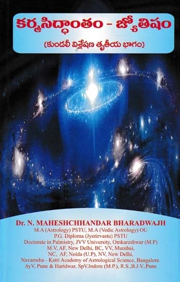 కర్మసిద్ధాంతం-జ్యోతిషం: Karma Siddhanta-Astrology— Kundali Analysis (Part 3 in Telugu)
