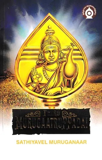 Thiru Murugaatru Ppadai: A True Exegesis of Great- Grand Tamil Lyric