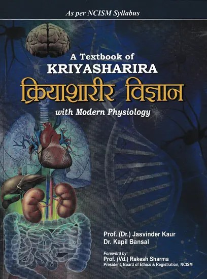 क्रियाशारीर विज्ञान- A Textbook of Kriyasharira With Modern Physiology (Volume- 2)