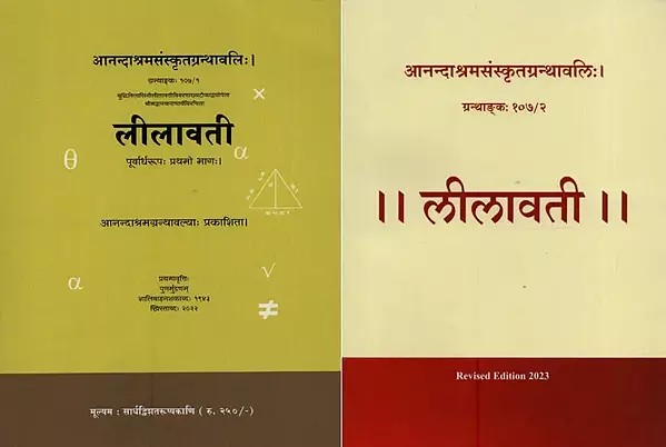 लीलावती: Lilavati Compiled by Srimad Bhaskaracharya with two Commentaries Buddhi Vilasini Lilavati Vivarana in Sanskrit Only (Set of 2 Volumes)