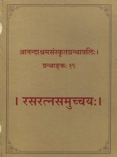 रसरत्नसमुच्चयः Rasa Ratna Samuccayah Compiled by Srimad Vagbhatacharya in Sanskrit Only