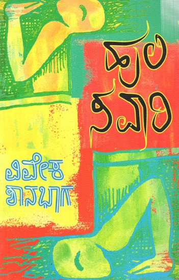 పుల నివారి: Huli Savari (Kannada)