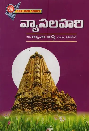 వ్యాసలహరి- Vyasa Lahari: A to Z General Essays in Telugu