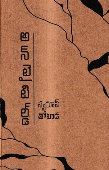 అన్లైటిల్డ్: Untitled (Telugu)