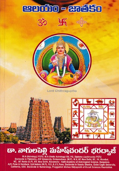 ఆలయం - జాతకం- Alayam Jatakam (Telugu)