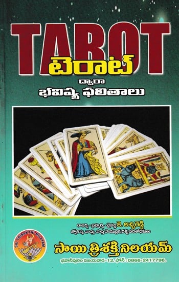 టెరాట్ జ్యోతిష్య ఫలితములు- Tarot Astrology Phalitalu (Telugu)