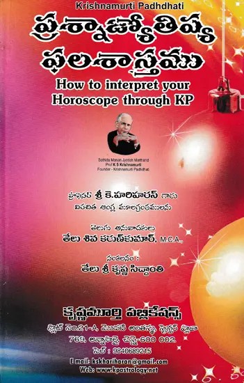 ప్రశ్నాజ్యోతిష్య ఫలశాస్త్రము- How to Interpret Your KP Horoscope Through KP (Telugu)