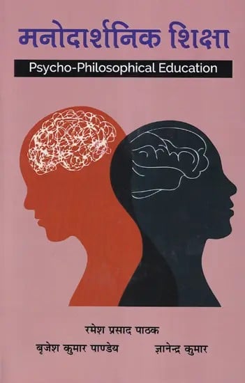 मनोदार्शनिक शिक्षा- Psycho-Philosophical Education