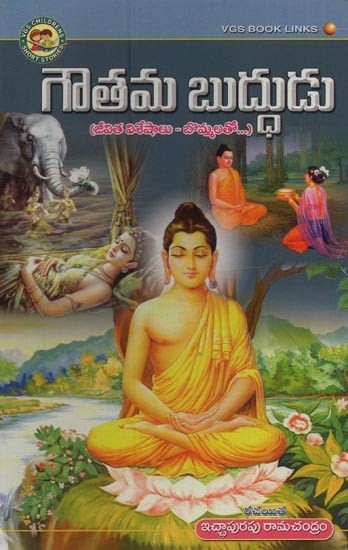 గౌతమ బుదుడు: జీవిత విశేషాలు - బొమ్మలతో- Gautama Buddha: Life Facts- with Figures in Telugu