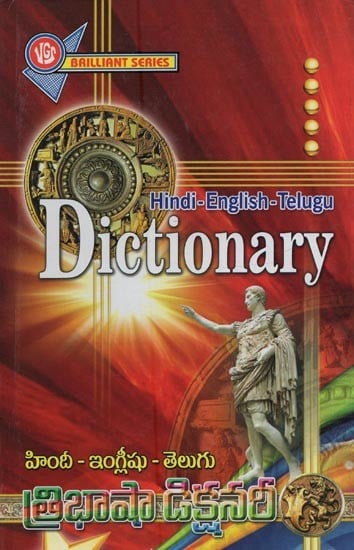 త్రిభాషా డిక్షనరీ: హిందీ- ఇంగ్లీషు- తెలుగు: Dictionary: Hindi- English- Telugu