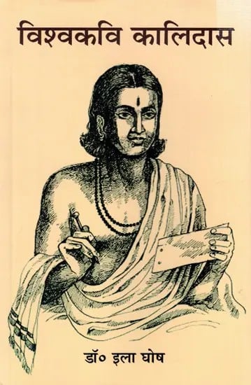 विश्वकवि कालिदास: Vishvakavi Kalidas