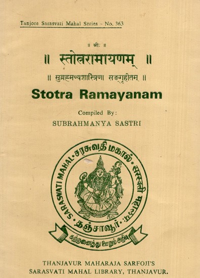 स्तोत्ररामायणम्: Stotra Ramayanam (An Old And Rare Book)