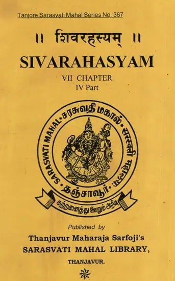 शिवरहस्यम्: Sivarahasyam (Chapter-VII Part-IV) (An Old And Rare Book)