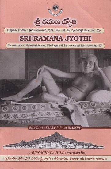 శ్రీ రమణ జ్యోతి: Sri Ramana Jyothi: Vol-44, Issue 1 in Telugu and English