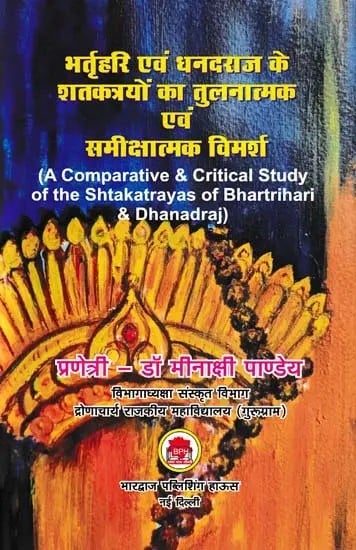 भर्तृहरि एवं धनदराज के शतकत्रयों का तुलनात्मक एवं समीक्षात्मक विमर्श- A Comparative & Critical Study of the Shtakatrayas of Bhartrihari & Dhanadraj