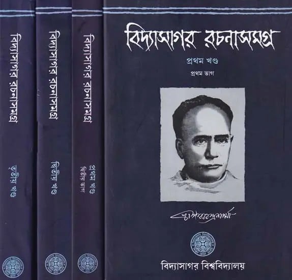 বিদ্যাসাগর রচনাসমগ্র- Complete Works of Vidyasagar in Bengali (Set of 3 Volumes in 4 Books)