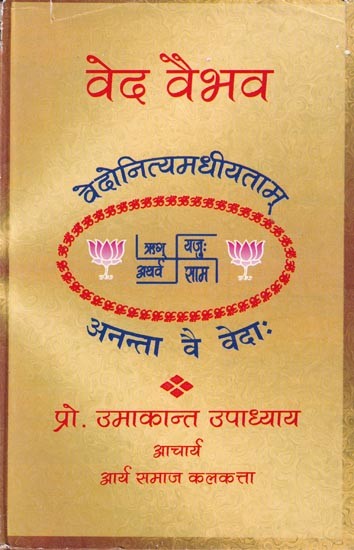 वेद-वैभव: Veda-Vaibhav (An Old and Rare Book)