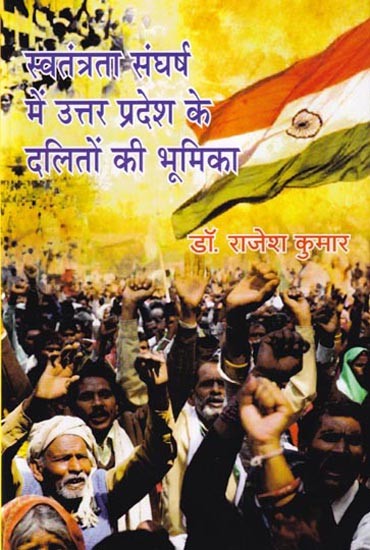 स्वतंत्रता संघर्ष में  उत्तर प्रदेश के दलितों की भूमिका: Role of Dalits of Uttar Pradesh in Freedom Struggle