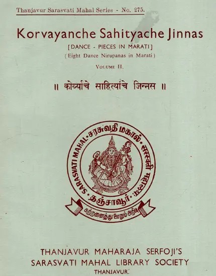 को०र्याचे साहित्याचे जिन्नस: Korvayanche Sahityache Jinnas (Dance-Pieces in Marathi)- Eight Dance Nirupanas in Marathi (Vol-II)