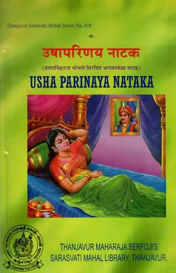 उषापरिणय नाटक: Usha Parinaya Nataka (Bhagavatmela Play Composed By Pratap Singh Raj Bhonsle) in Marathi