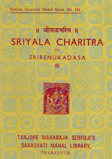 श्रीयाळचरिल: Sriyala Charitra of Sri Renukadasa (Marathi) (An Old And Rare Book)
