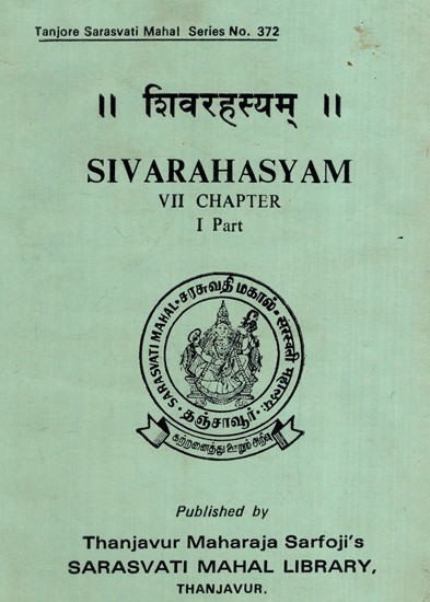 शिवरहस्यम्: Sivarahasyam (Chapter-VII Part-I) (An Old And Rare Book)
