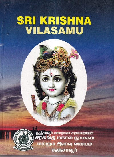 Sri Krishna Vilasamu- Yaksha Gana (Telugu)