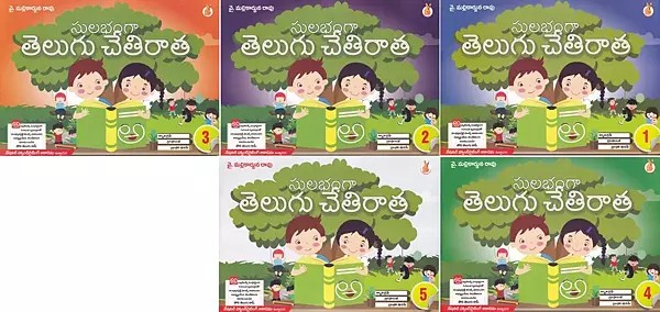 సులభంగా తెలుగు చేతిరాత- Easy Telugu Handwriting (Set of 5 Volumes in Telugu)