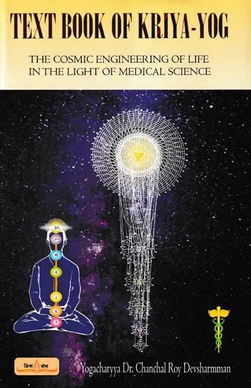 Textbook of Kriya- Yog (The Cosmic Engineering of Life in the Light of Medical Science)