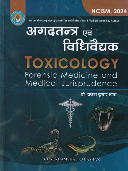 अगदतन्त्र एवं विधिवैद्यक- Toxicology: Forensic Medicine and Medical Jurisprudence (As Per the Competency- Based Second Professional BAMS Prescribed by NCISM)
