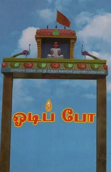 ஓடிப் போ: Odi Po in Tamil